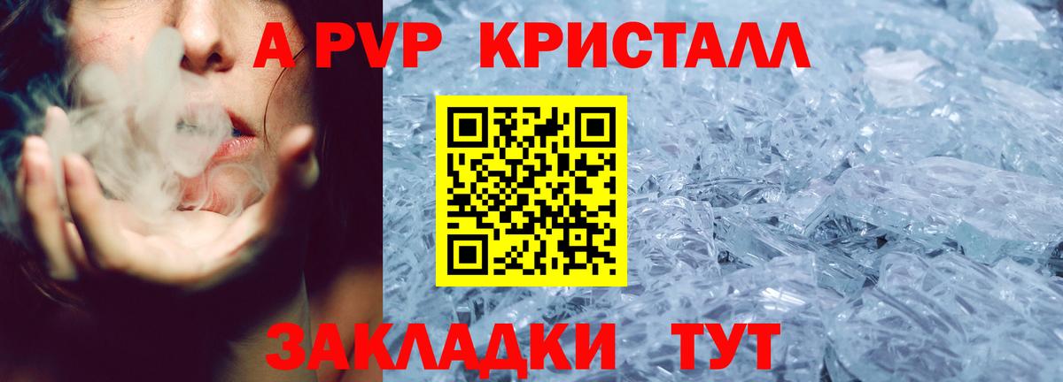 А ПВП СК  A-PVP Соль  как найти наркотики  Артём 