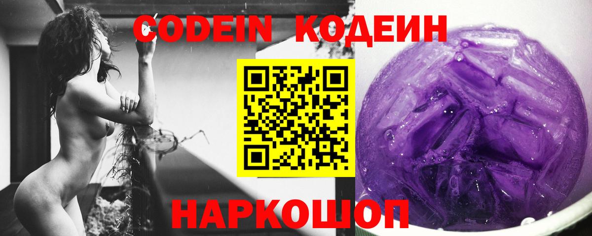 Codein напиток Lean (лин)  Артём  Codein Purple Drank 