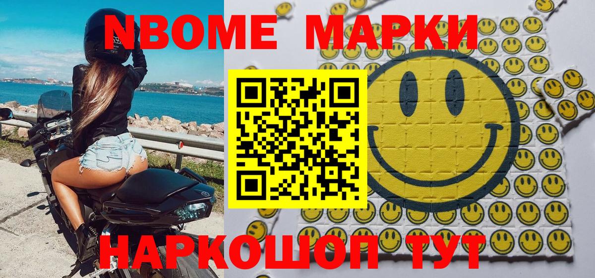 Марки N-bome  Артём  Наркотические марки 1,5мг 
